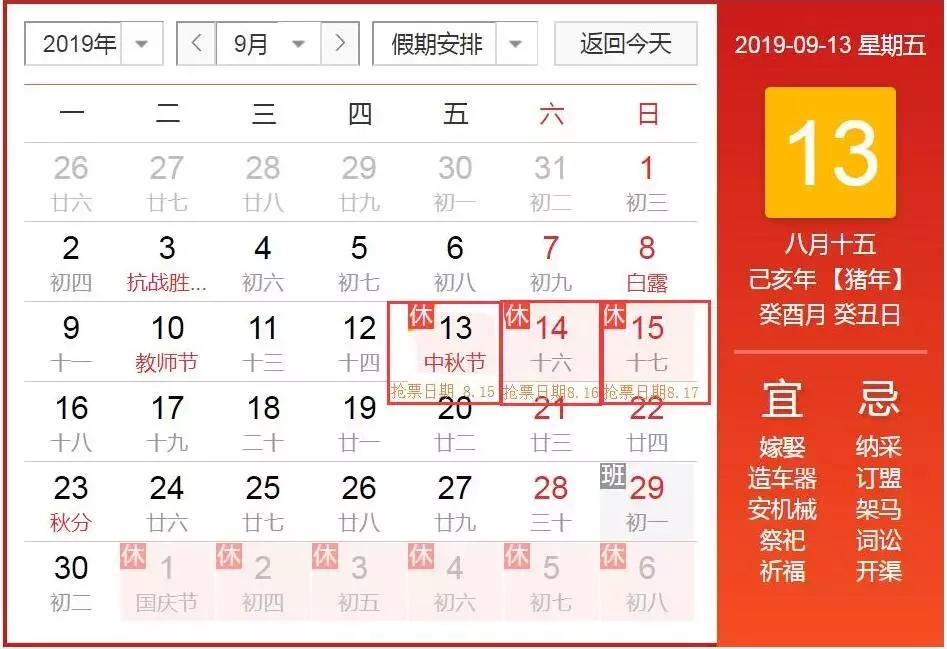 FM95.8|重要提醒!中秋小长假火车票今起开抢