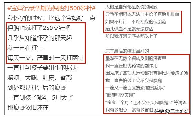怀孕保胎肚子上打的是什么针,宝妈为保胎打500多针