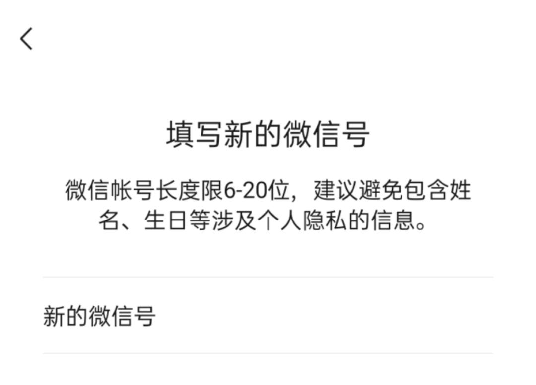 微信可以改微信号了教程,改微信号教程