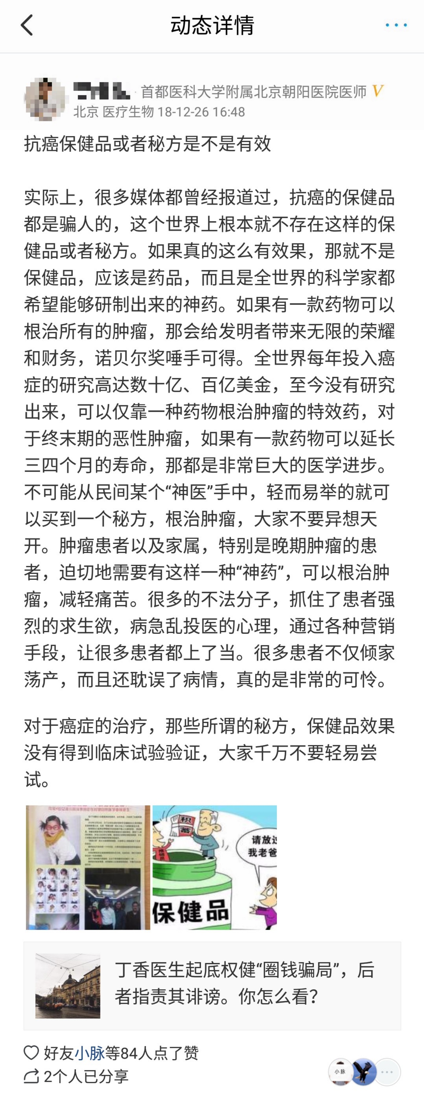 保健品抗癌*局骗**曝光，为什么还有人为权健洗地？直销才是罪魁祸首