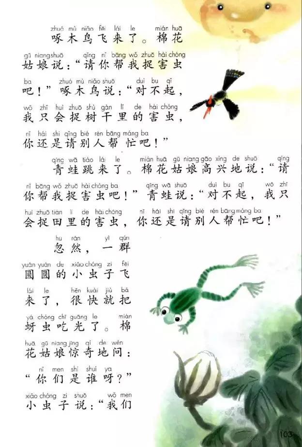 一年级下册语文19课棉花姑娘,一年级棉花姑娘课文笔记