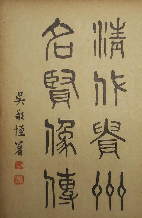 出钱捐官的人就不能廉洁自持、成为名臣吗？清代恭勤公李世杰逸事