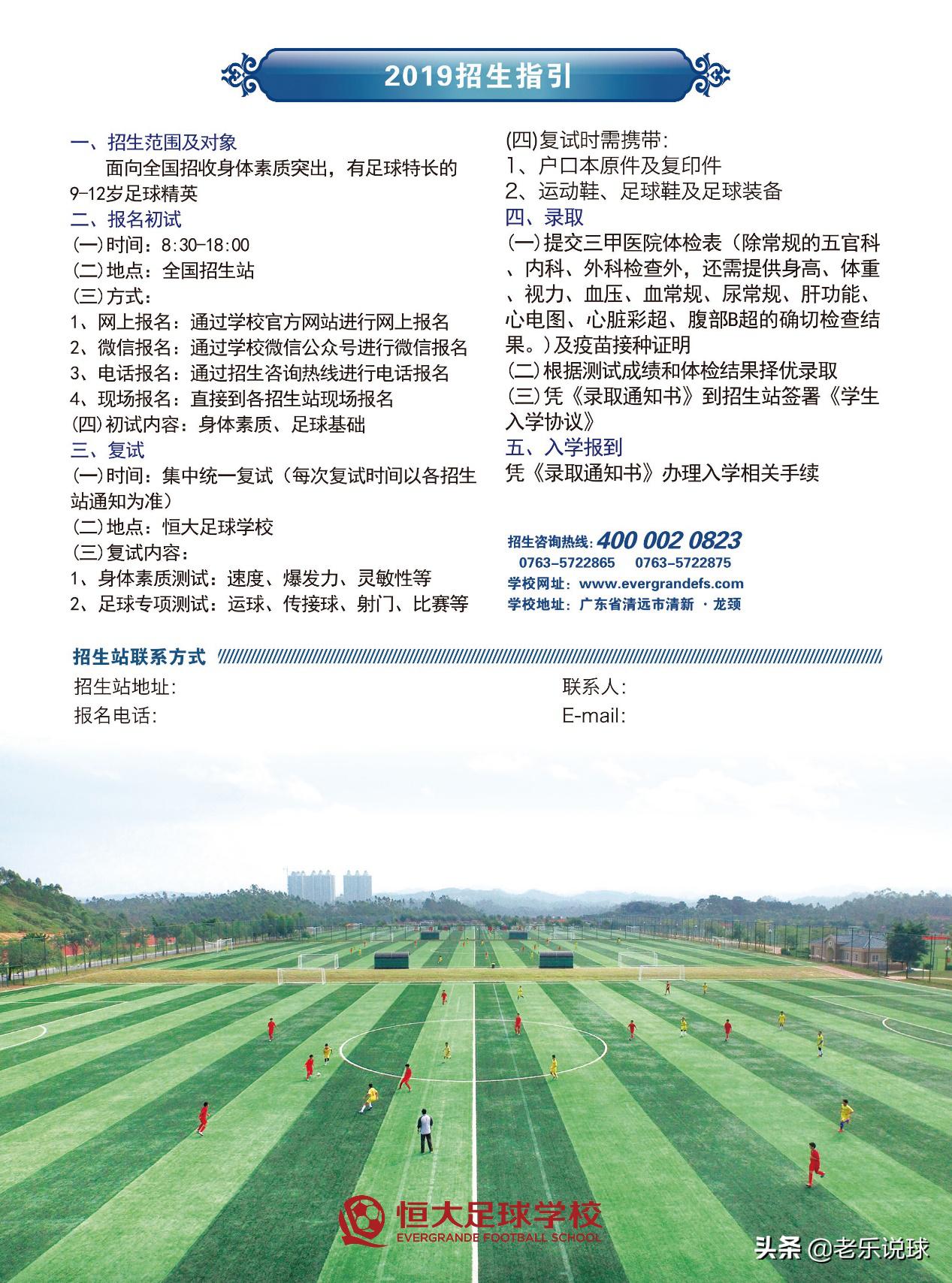 恒大足校最新信息,恒大足校第一批学员