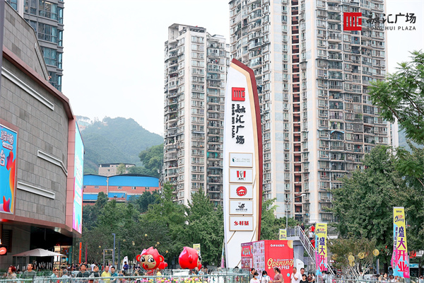 融汇新广场 (融汇城广场开业)