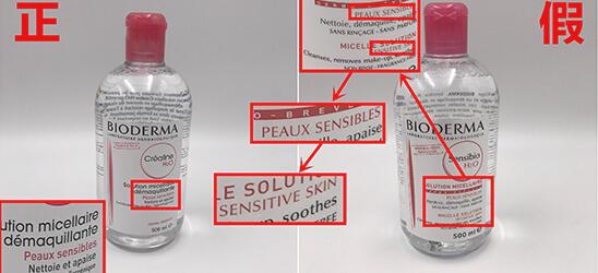 贝德玛卸妆按压版本怎么辨别真伪,贝德玛卸妆水粉水辨别真伪