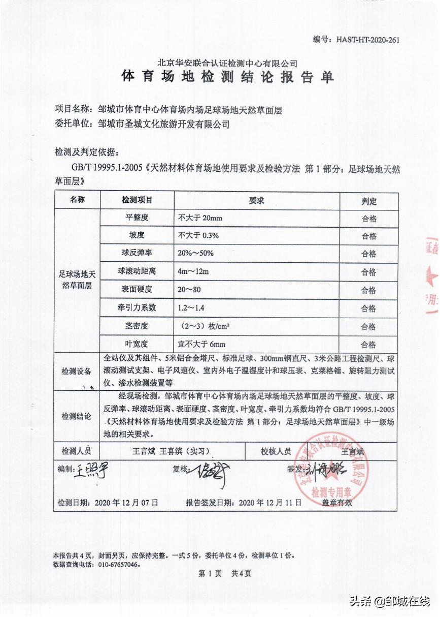邹城体育场是标准足球场么,邹城市体育馆足球比赛时间