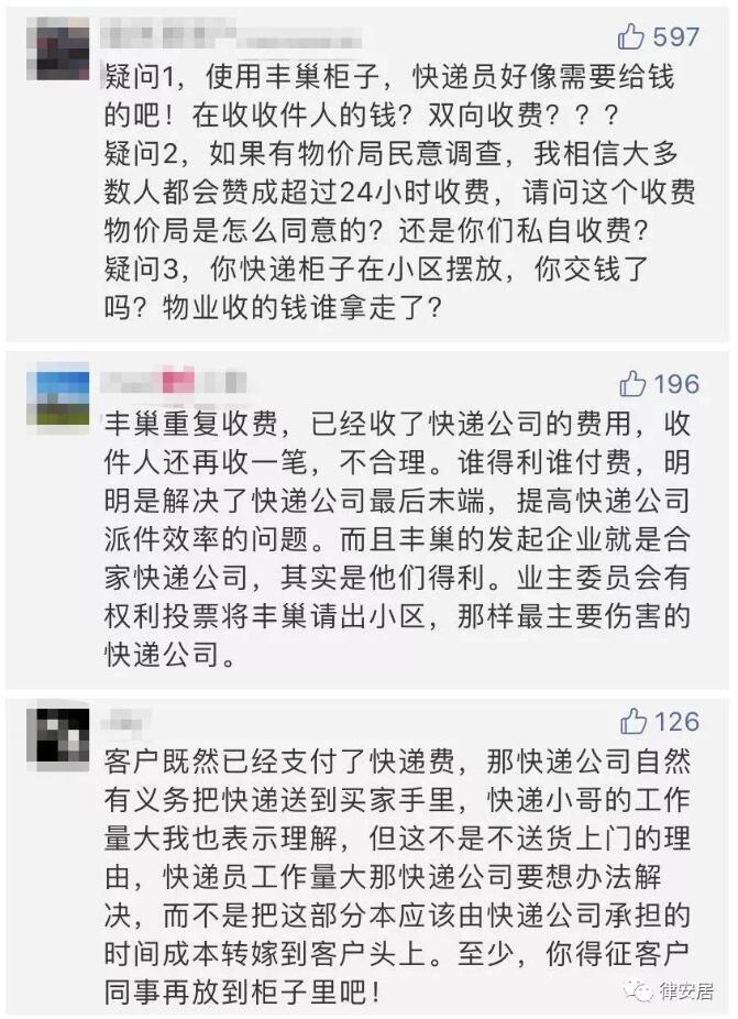 丰巢快递柜存放物品超时如何收费,丰巢快递柜收取超时费合法吗