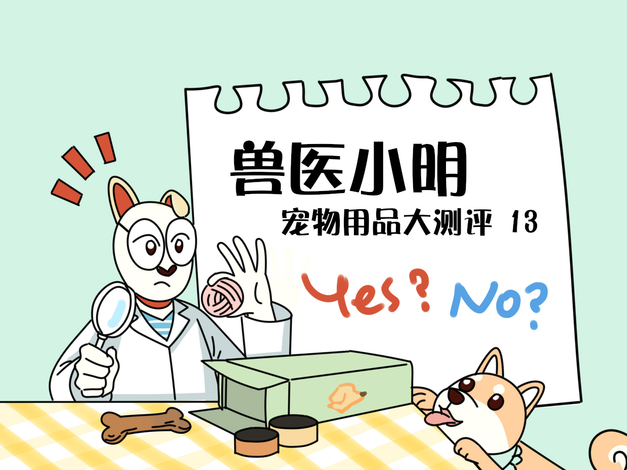 宠物沐浴乳挑选堪比买化妆品？一篇测评告诉你，或许没那么纠结