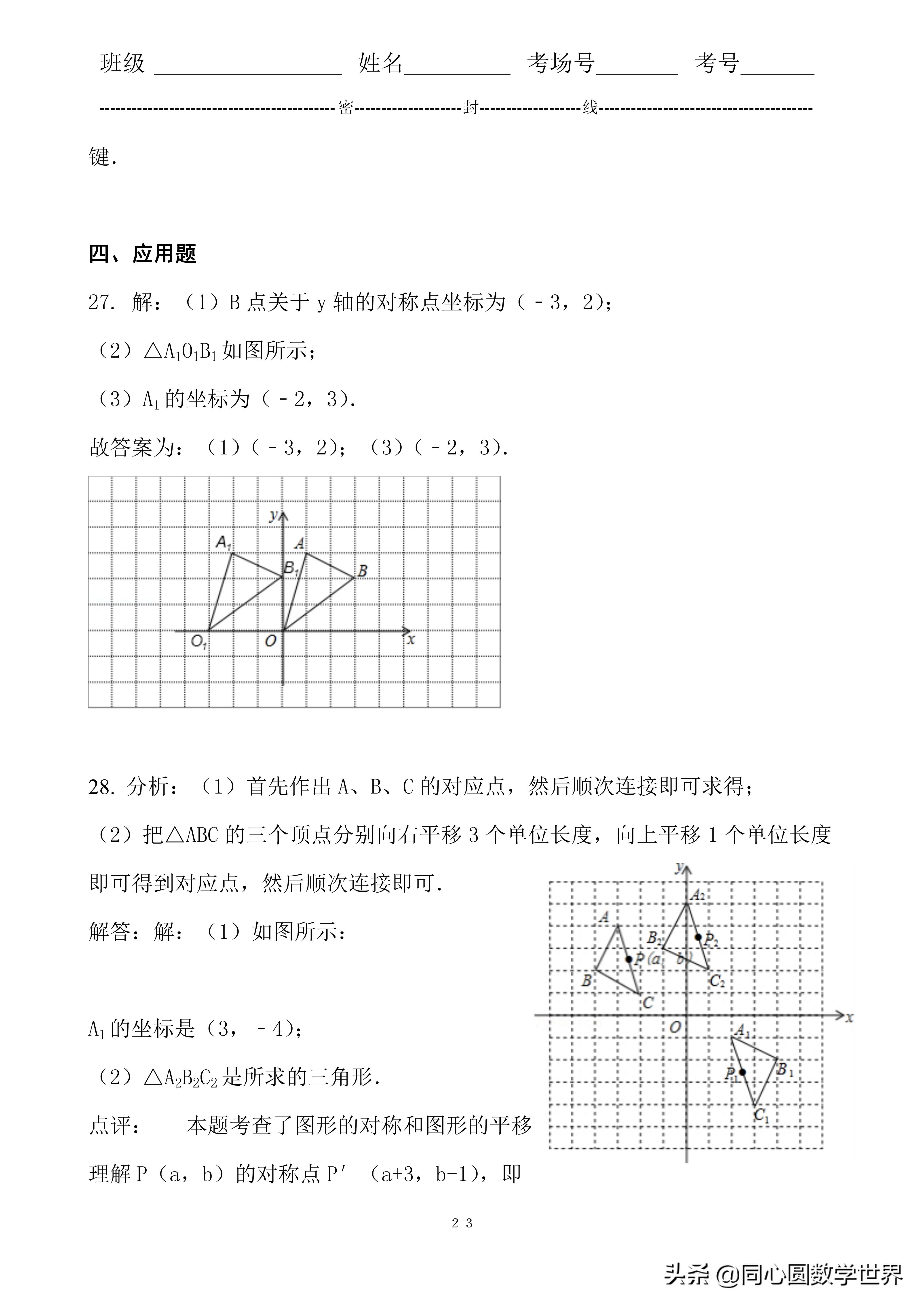 初中数学坐标表示平移练习题,数学中考坐标旋转类型答题技巧