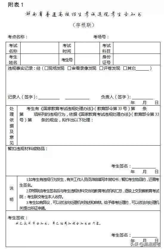 湖南省体育统招生什么时候考体育,湖南省2022年体育特长生何时考试