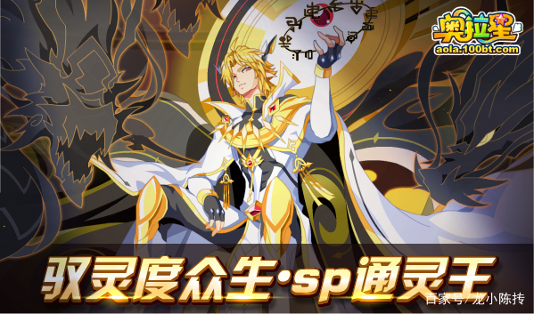 奥拉星2020/9/18技能和调整分析：晴明被削，通灵王还行