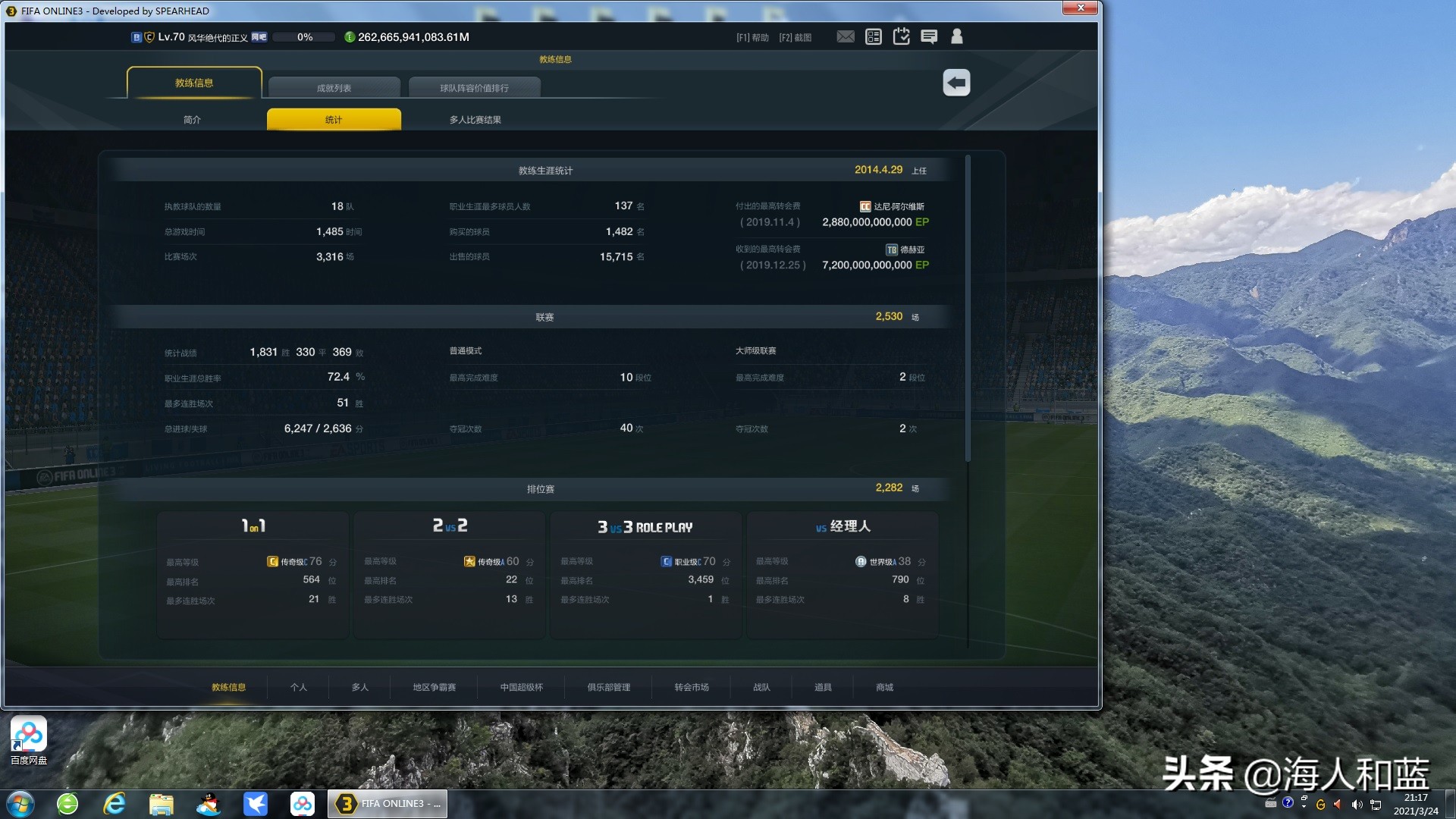 fifaonline3回忆录,fifaonline3五大联赛