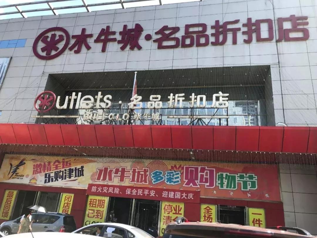 怀旧小时候买过年衣服必去的商场,儿时的百货大楼天津