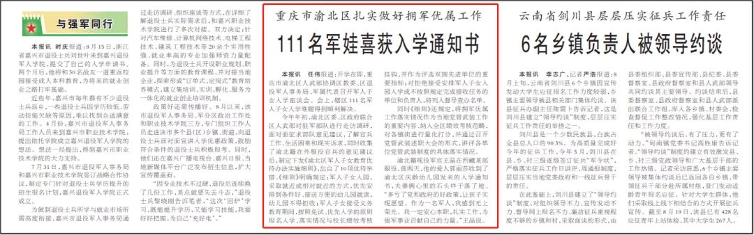 关于军人子女中考加分,军人子女厦门中考加分最新政策