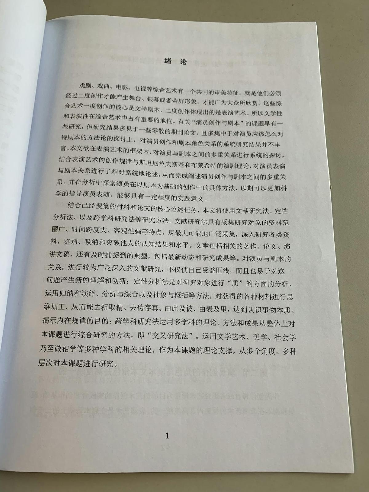 闄堝ソ姣曚笟璁烘枃,闄堝ソ鍦ㄤ腑鎴忚瀹岃〃婕旂郴纭曞＋
