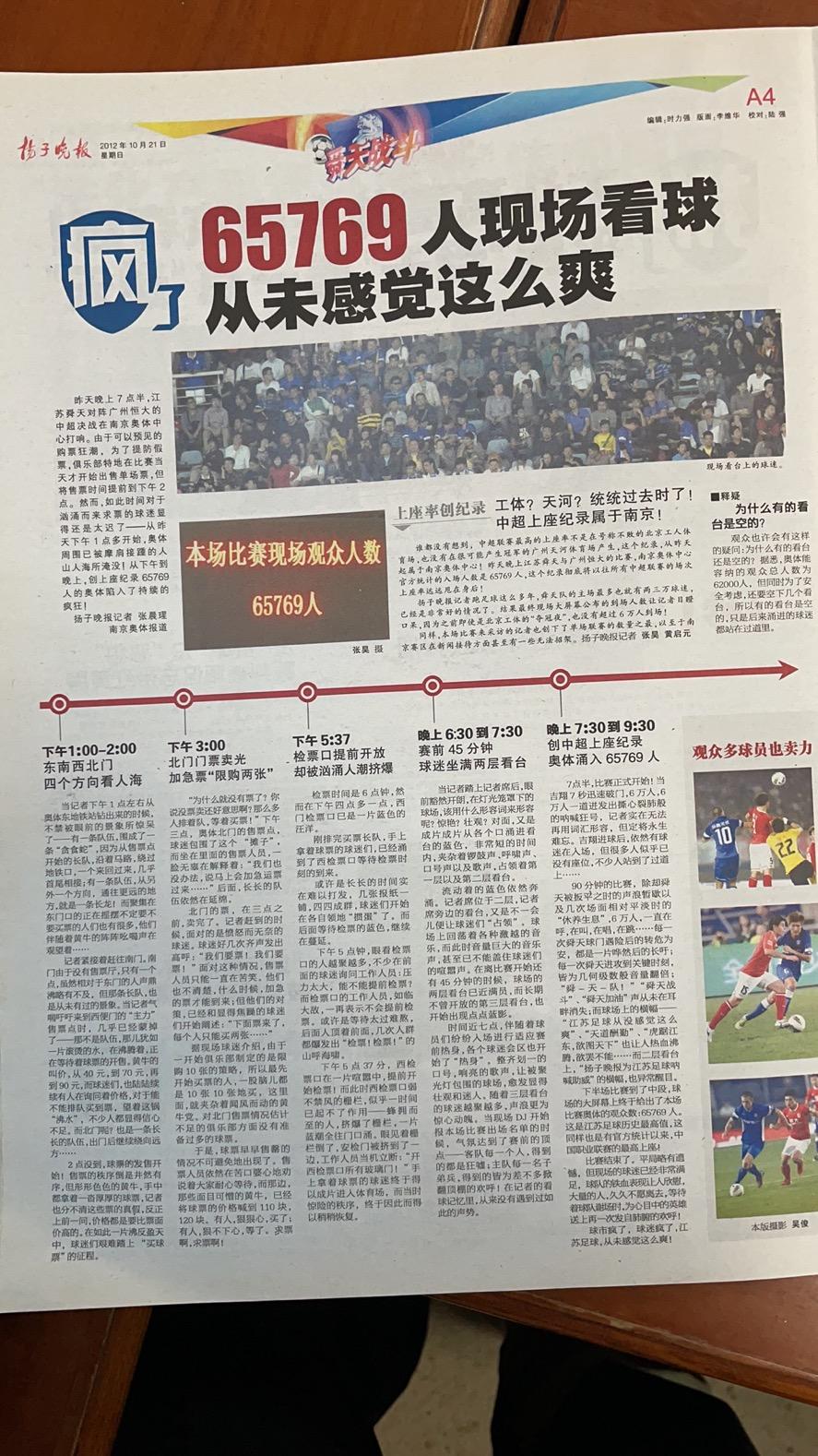 哭过笑过恨过也爱过,江苏足球夺冠之路