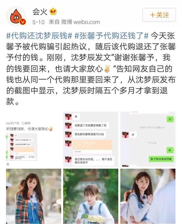 张馨予的代购处理了吗,张馨予的代购信息