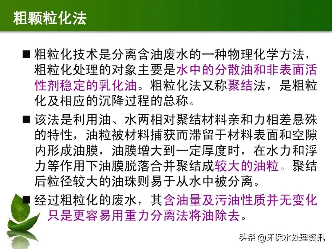 含油废水的水处理技术,含油废水初级处理方法