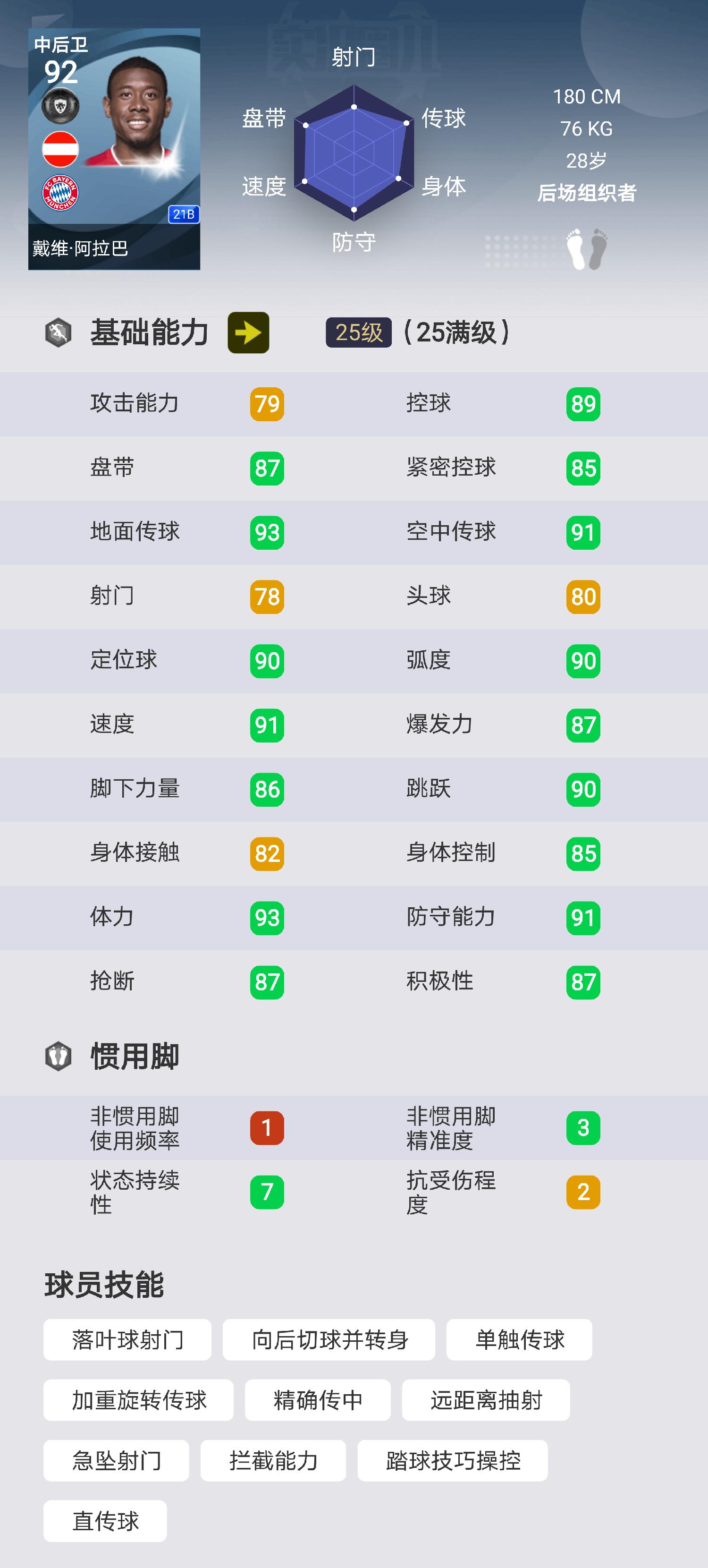 实况足球罗本普卡,实况足球普卡拜仁凯恩