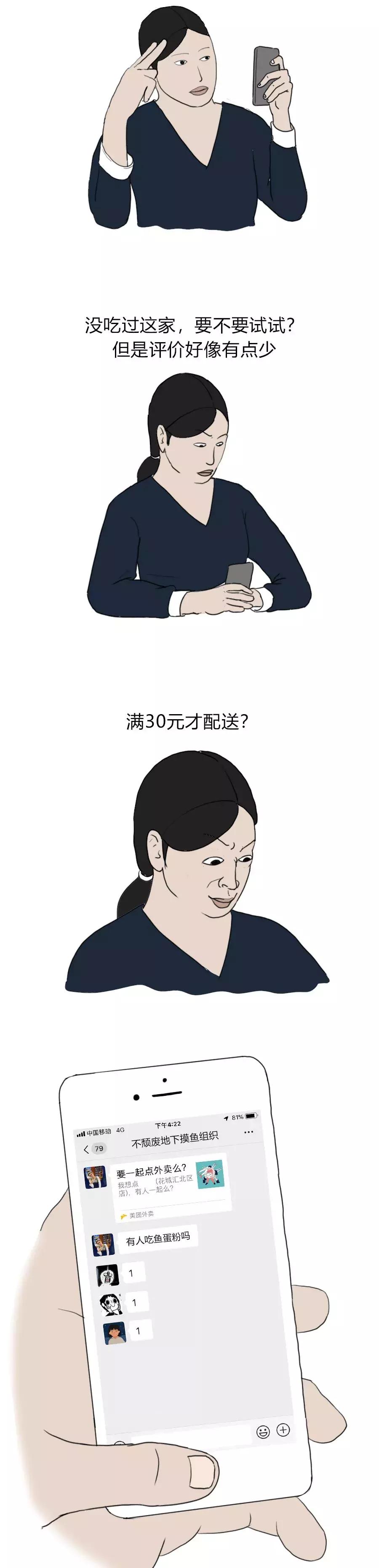 关于外卖小哥的漫画,深夜外卖漫画