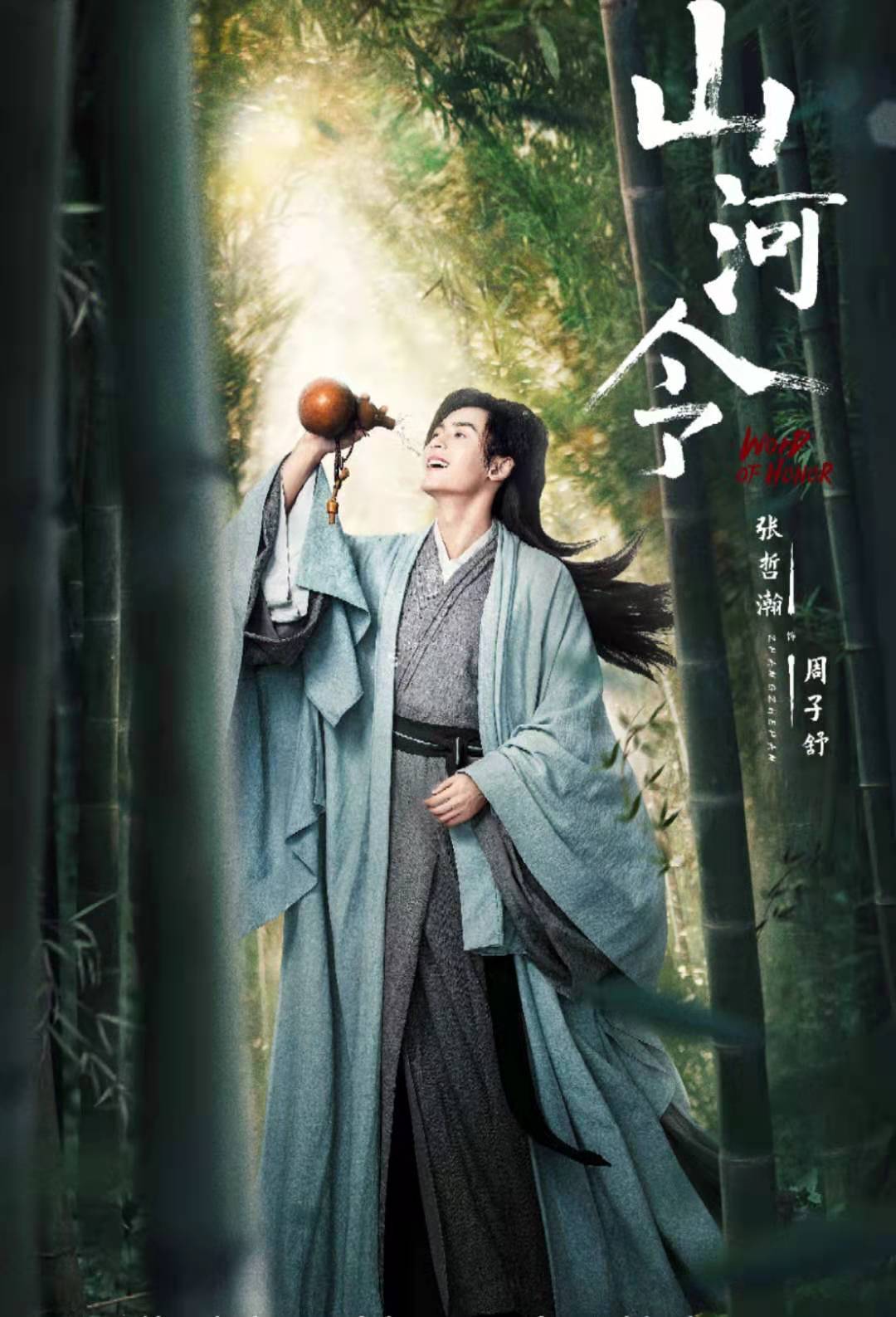 山河令刀光剑影片段,山河令武林争霸