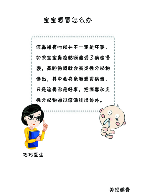 冬天打喷嚏流鼻涕怎么回事,冬天宝宝打喷嚏流鼻涕怎么办