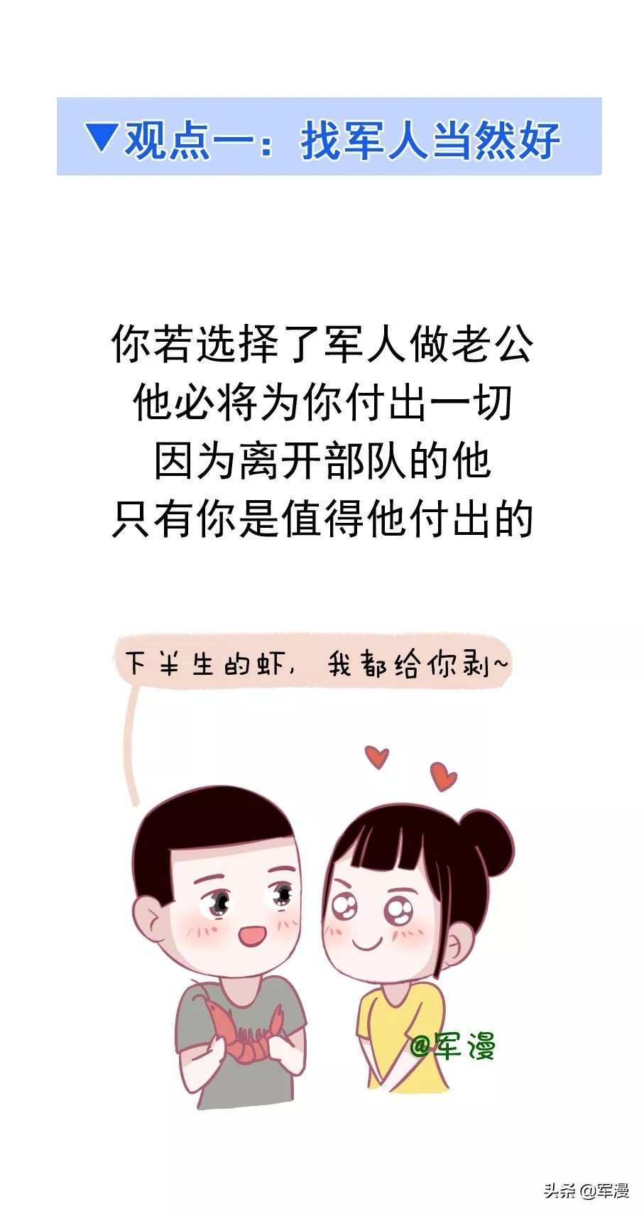 找个军人当老公好不好,如何找个军人老公