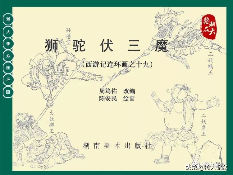 瀚大黎众西游记连环画,瀚大黎众三国演义六十册连环画