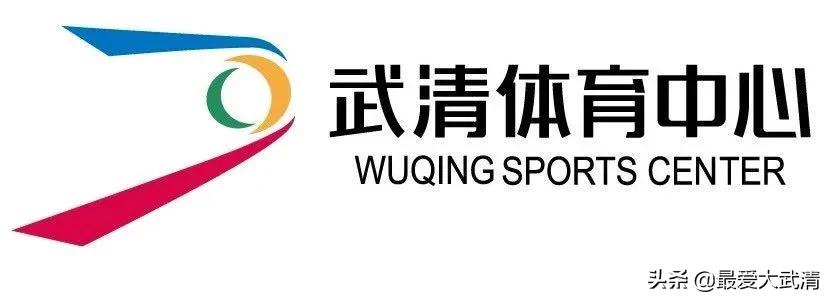 体育中心恢复开放的通知,武清体育中心篮球室外开放时间