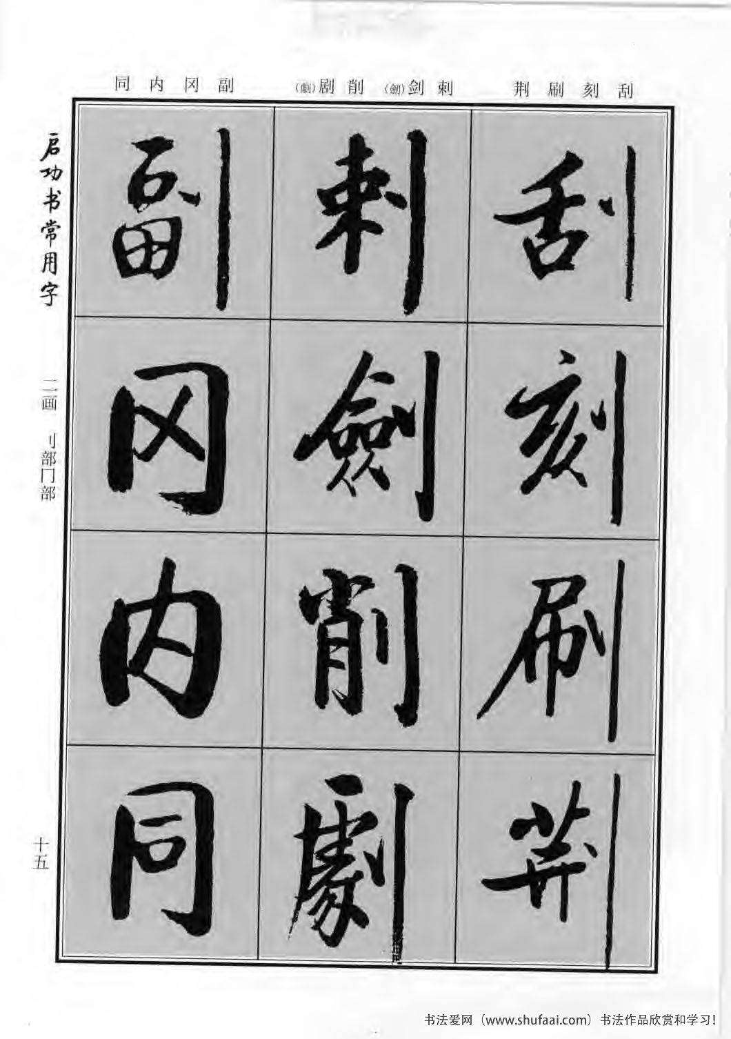 启功书常用字行楷字帖哪里买,启功楷书字帖大全