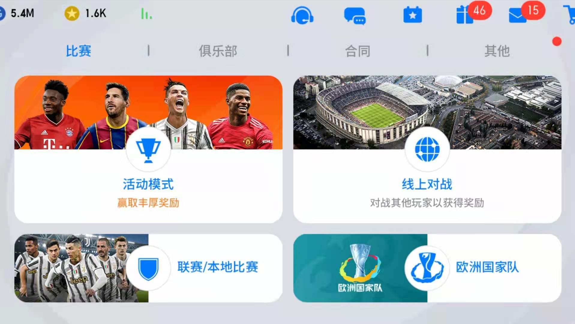 实况足球2021传奇难度攻略,实况足球2021欧洲比赛