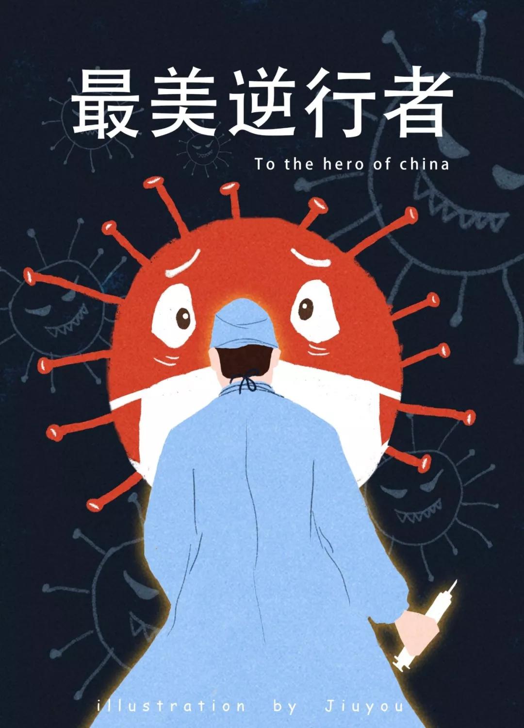 设计一张抗击新冠病毒的宣传海报,用艺术传递力量众志成城共抗疫情