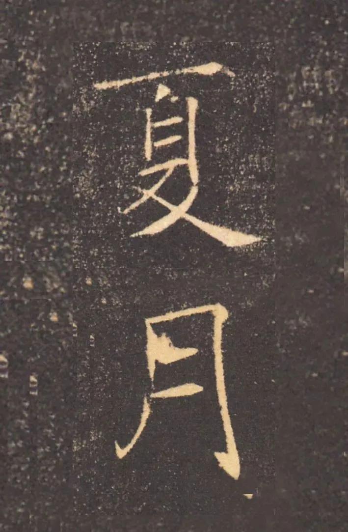 书法夏天落款怎么写,今年书法夏天怎么落款