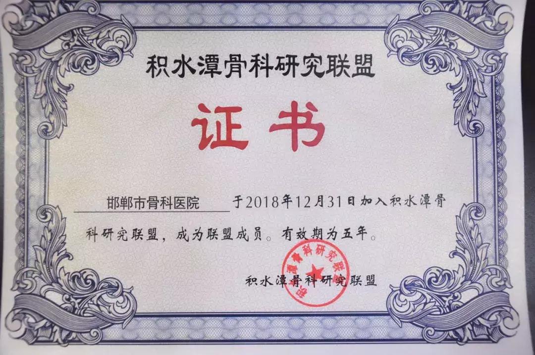 骨科专科联盟,骨科强强联手