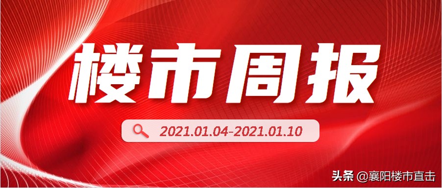 楼市周报新楼盘,楼市每日新报
