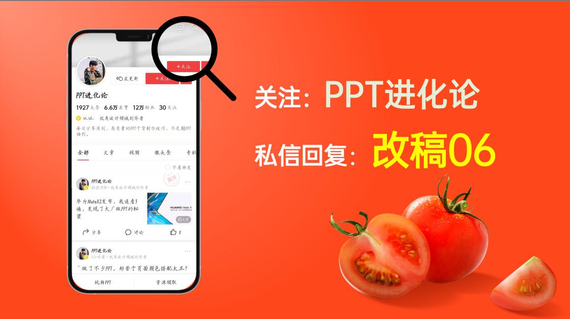 一份吸引人的ppt,一道菜让人看了隔着屏幕都流口水
