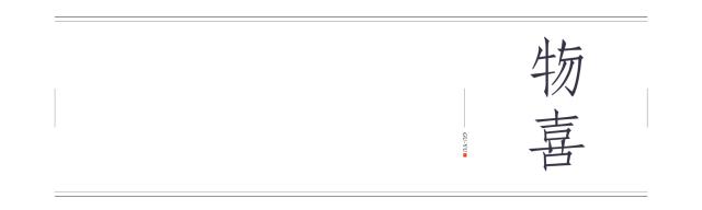 但凭一枚针，悬壶济世人
