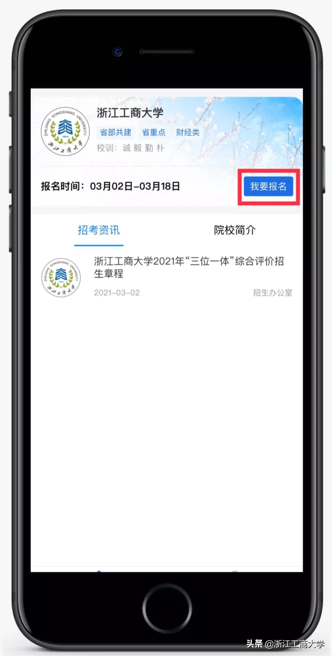 3月4日开始报名！浙商大三位一体报名攻略（附咨询通道）