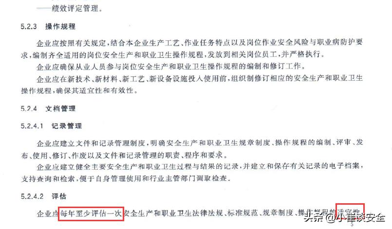 企业安全生产标准化基本规范,企业安全生产标注规范