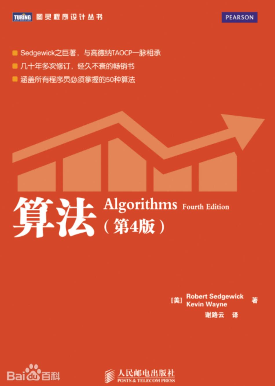 我的第一本算法书与算法图解,数学算法十大顶级算法