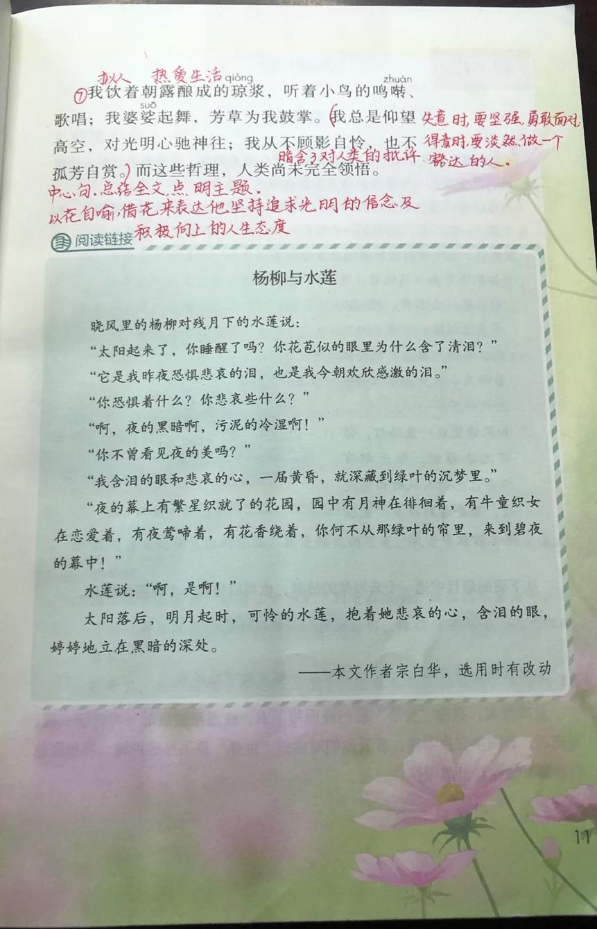 六年级上册第6单元语文园地笔记,六年级上册语文第一课堂笔记