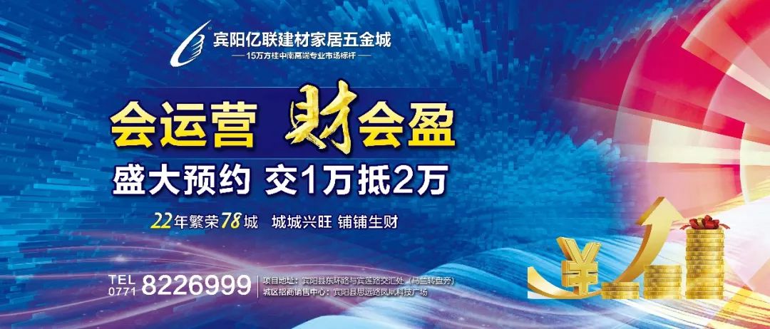 宾阳亿联什么时候搞活动,宾阳亿联之城最新消息