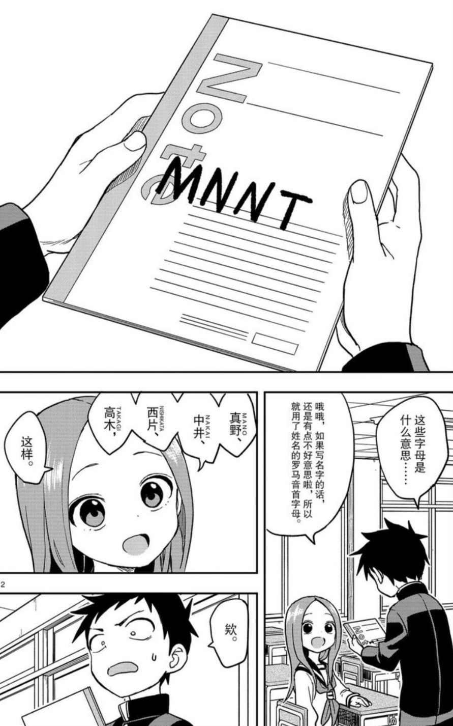 高木同学和西片一起听音乐,高木同学和西片换座位