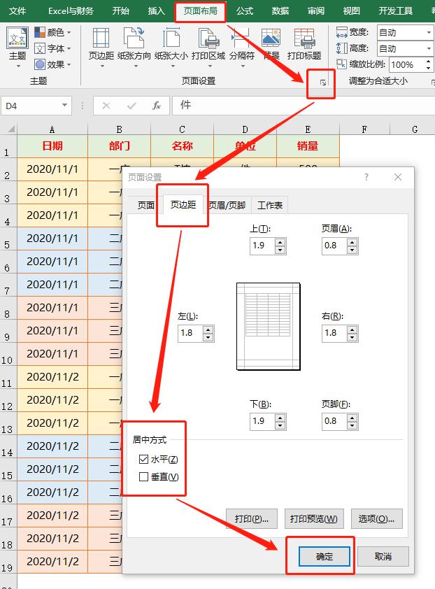 表格打印技巧教程大全,打印怎么横着打表格
