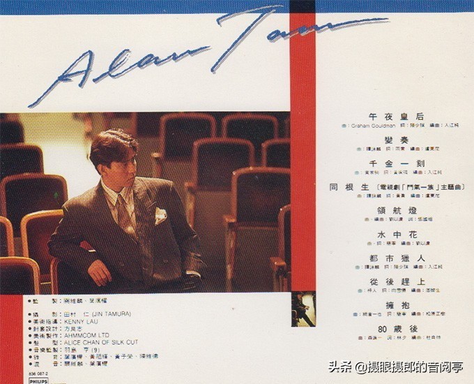 谭咏麟1994纯金曲演唱会曲目,谭咏麟拥抱是哪张专辑