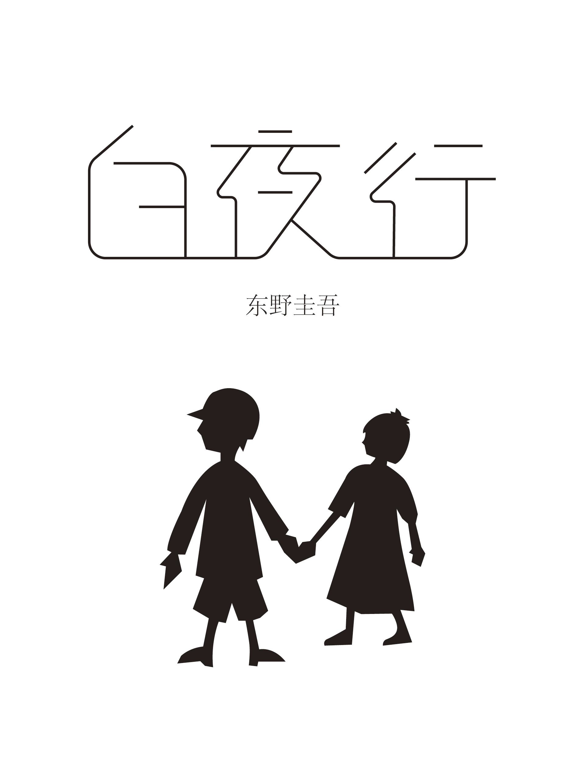 东野圭吾悬疑系列电视剧百度,东野圭吾写的都是悬疑小说吗