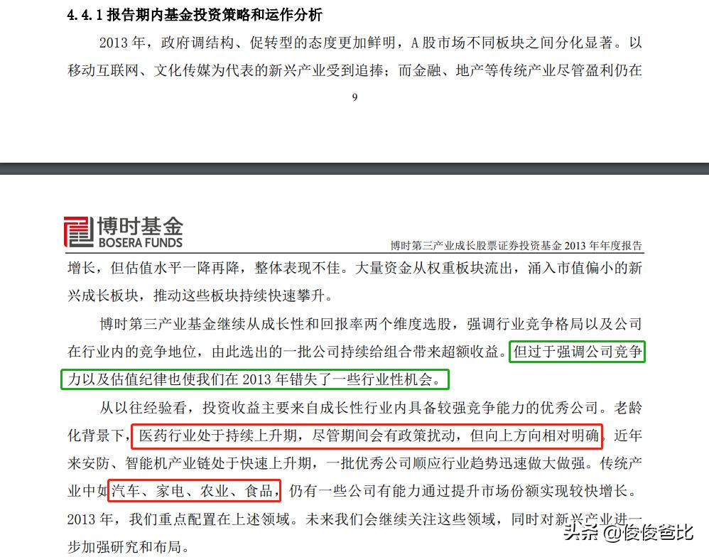 刘彦春景顺基金代码,景顺刘彦春三季度持仓