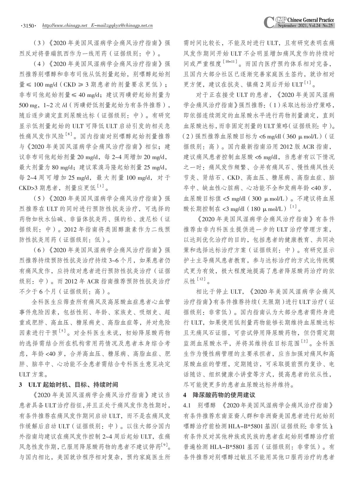 美国与中国痛风诊治指南对比,英国风湿病学会痛风诊治指南2017