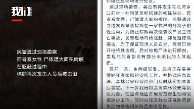 猛兽袭人事件】三毛别*案惨**