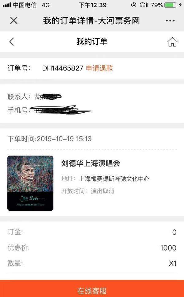 演唱会延期损失,演唱会延期票怎么办
